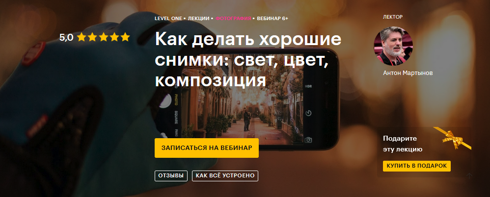 [Антон Мартынов] Как делать хорошие снимки_ свет, _0.png